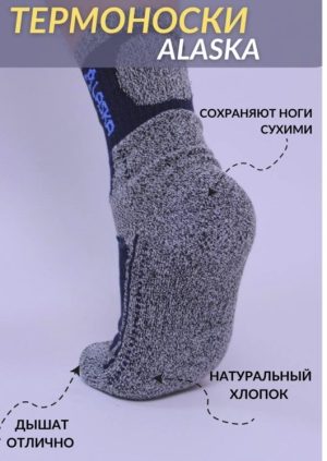 Термоноски Alaska  1 пара  41-47